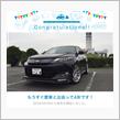 愛車と出会って4年！
