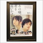 もののあはれ　【あの頃、君を ...