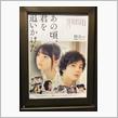 もののあはれ　【あの頃、君を追いかけた】