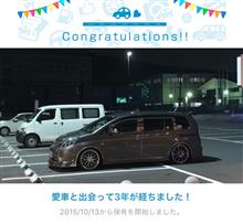 愛車と出会って3年！