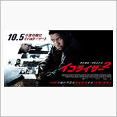 映画 「イコライザー2」 鑑賞
