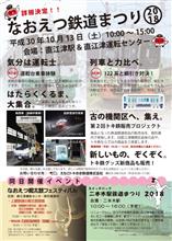 なおえつ鉄道まつり2018に行ってきた なおえつ鉄道まつり2018に行ってきた