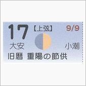 月暦　１０月１７日（水）