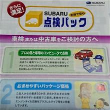 車検前点検 車検前点検