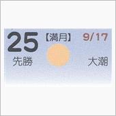 月暦　１０月２５日（木）