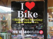 バイクフリーミーティング2018