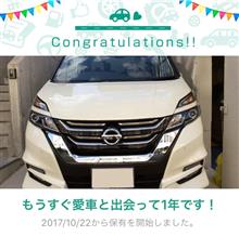 愛車と出会って1年！