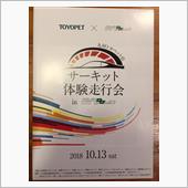 2018 九州トヨペット サ ...