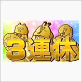 土日月