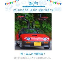 祝・みんカラ歴5年！