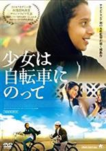 「少女は自転車にのって」男尊女卑・自爆テロ・文化の違いがあまりにも衝撃的だったサウジアラビア映画【感想】@転載メモ 私たちは知らないことが多すぎる。そして知らなくてもいいことも同じように多い 「少女は自転車にのって」男尊女卑・自爆テロ・文化の違いがあまりにも衝撃的だったサウジアラビア映画【感想】@転載メモ 私たちは知らないことが多すぎる。そして知らなくてもいいことも同じように多い