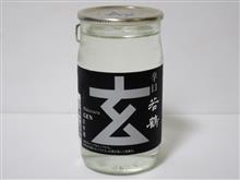 カップ酒1973個目 若鶴玄 若鶴酒造【富山県】 カップ酒1973個目 若鶴玄 若鶴酒造【富山県】
