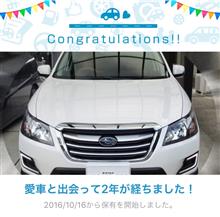 愛車と出会って2年！