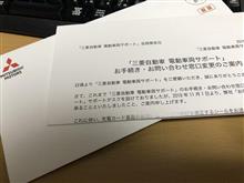 三菱から