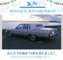 祝・みんカラ歴5年! 祝・みんカラ歴5年!