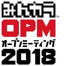 みんカラオープンミーティング2018　イベントスケジュール＆一般入場方法のご案内