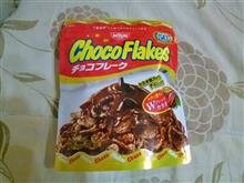 ♪さよなら、チョッコフレーク ♪さよなら、チョッコフレーク