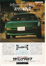 おめでとう４０年　サバンナＲＸ－７ 