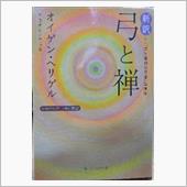 禅僧の如く