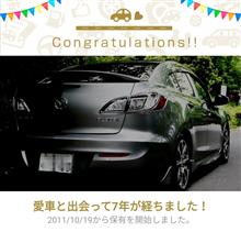 愛車と出会って7年！