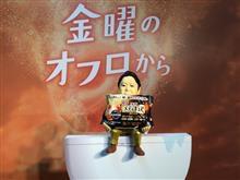 バブの巨大ガチャガチャ