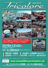 あいちトリコローレ2018開催情報！