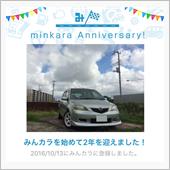 祝・みんカラ歴2年！