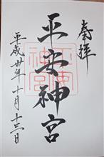 平安神宮（京都府京都市左京区岡崎西天王町）