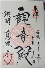 臨済宗相国寺派　東山（とうざん）慈照寺（京都府京都市左京区銀閣寺町）
