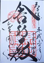 臨済宗相国寺派　北山（ほくざん）鹿苑寺（京都府京都市北区金閣寺町）