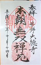 臨済宗大徳寺派大本山　龍宝山 大徳寺（京都府京都市北区紫野大徳寺町）