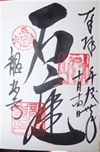 臨済宗妙心寺派　大雲山　龍安寺（京都府京都市右京区龍安寺御陵下町）