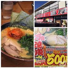 近所のラーメン