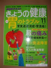 きょうの健康（2018年11月号）