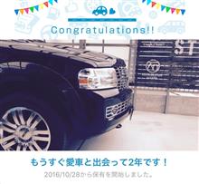 愛車と出会って2年! 愛車と出会って2年!