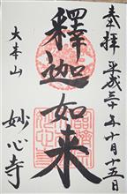 臨済宗妙心寺派大本山　正法山　妙心禅寺（京都府京都市右京区花園妙心寺町）