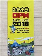 OPM2018<オプミ2018>みんカラオープンミーティング OPM2018<オプミ2018>みんカラオープンミーティング