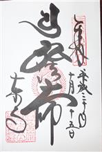 金光明四天王教王護国寺秘密伝法院（京都府京都市南区九条町）