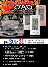 遠征~PART 1~D.A.Dオータムフェスティバル2018 in レイクタウン 遠征~PART 1~D.A.Dオータムフェスティバル2018 in レイクタウン