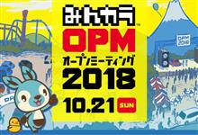 おぷみ おぷみ