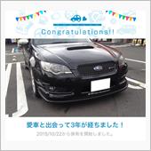 愛車と出会って3年！