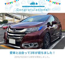 愛車と出会って3年! 愛車と出会って3年!