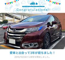 愛車と出会って3年！