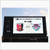 天皇杯　準々決勝　VS鳥栖