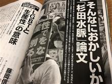 「新潮45」突然の休刊 「新潮45」突然の休刊