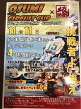 4時間耐久カートレースに参加します。 4時間耐久カートレースに参加します。