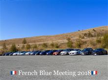 🇫🇷French Blue Meeting 2018に行って来た! 🇫🇷French Blue Meeting 2018に行って来た!