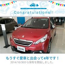 愛車と出会って4年！