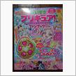 HUGっと!プリキュア だいすきプリキュア! ファンブック あき・ふゆ 