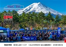 オプミ2018に熊本から参加してきました オプミ2018に熊本から参加してきました